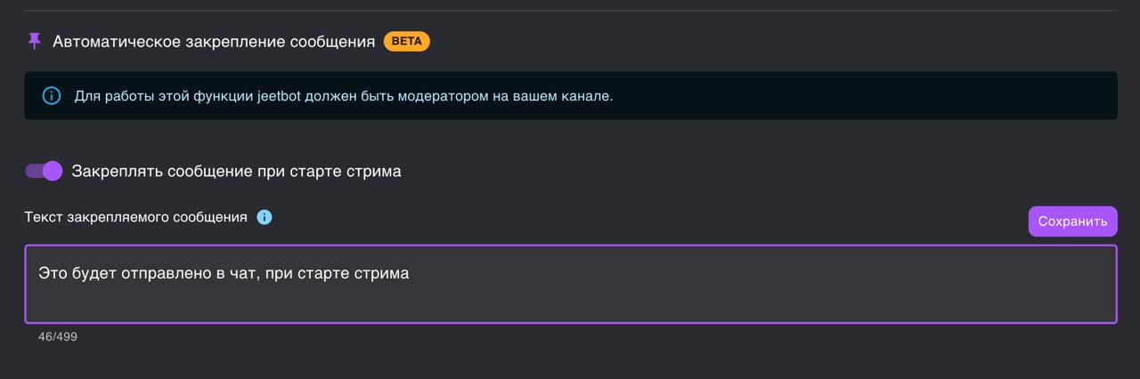 Настройка автоматического закрепа в личном кабинете