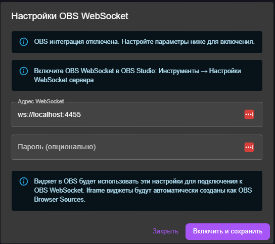 Настройки подключения к OBS