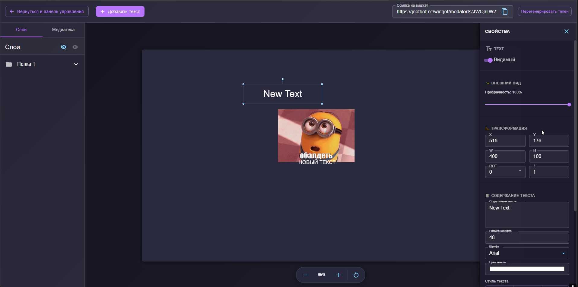Интерфейс редактора виджетов