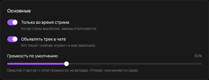 Основные