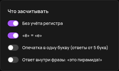Что засчитывать
