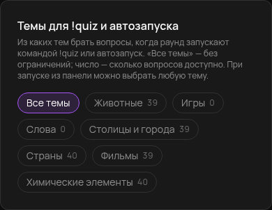 Темы