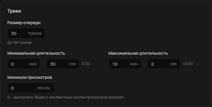 Треки