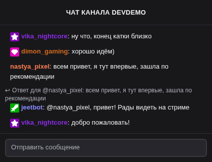 Зритель пишет первое сообщение, бот отвечает ему в чате