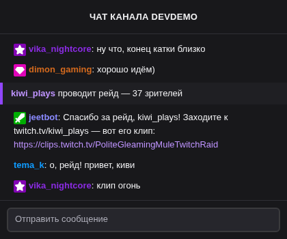 В чате бот благодарит kiwi_plays за рейд и присылает ссылку на клип