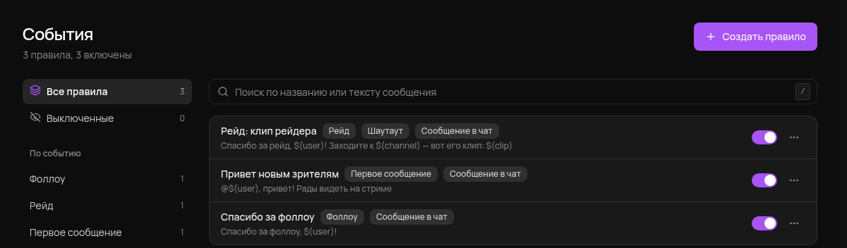 Список правил: «Рейд: клип рейдера», «Привет новым зрителям» и «Спасибо за фоллоу»