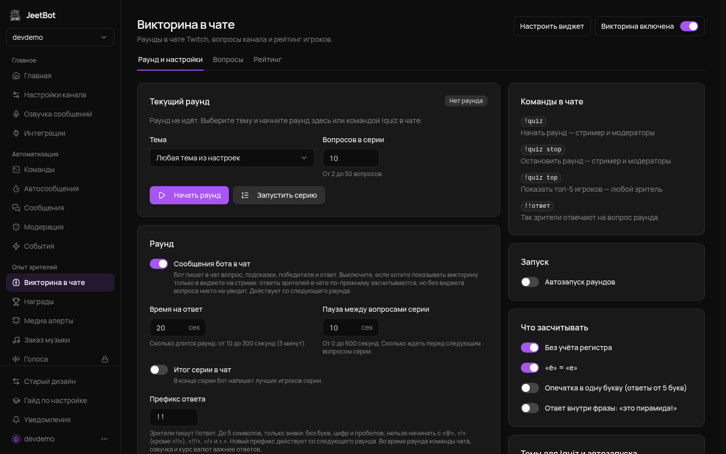 Страница викторины
