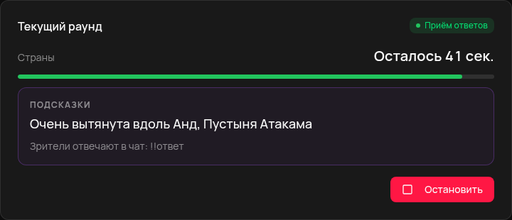 Идёт раунд